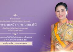  สำนักพระราชวัง ขอเชิญชวนประชาชนร่วมลงนามถวายพระพร สมเด็จพระนางเจ้า ฯ พระบรมราชินี เนื่องในโอกาสวันเฉลิมพระชนมพรรษา วันที่ ๓ มิถุนายน ๒๕๖๕ ผ่านระบบออนไลน์