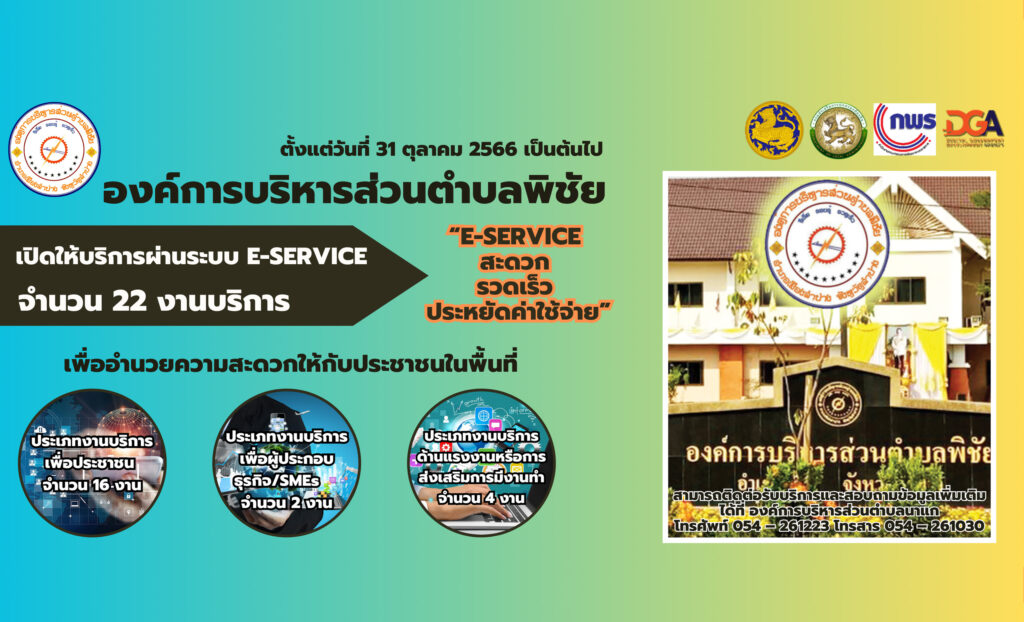 เปิดให้บริการ (ศูนย์บริการร่วม) E-Service จำนวน 22 งานบริการ – องค์การ ...